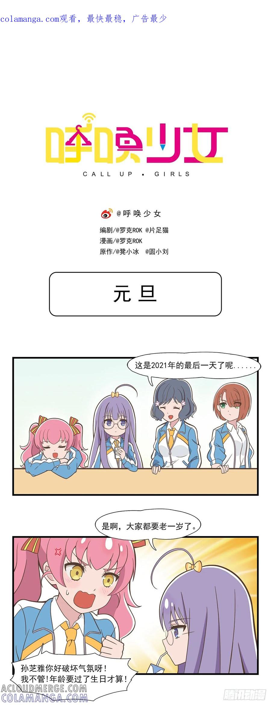 《呼唤少女》2020元旦SP 第1页