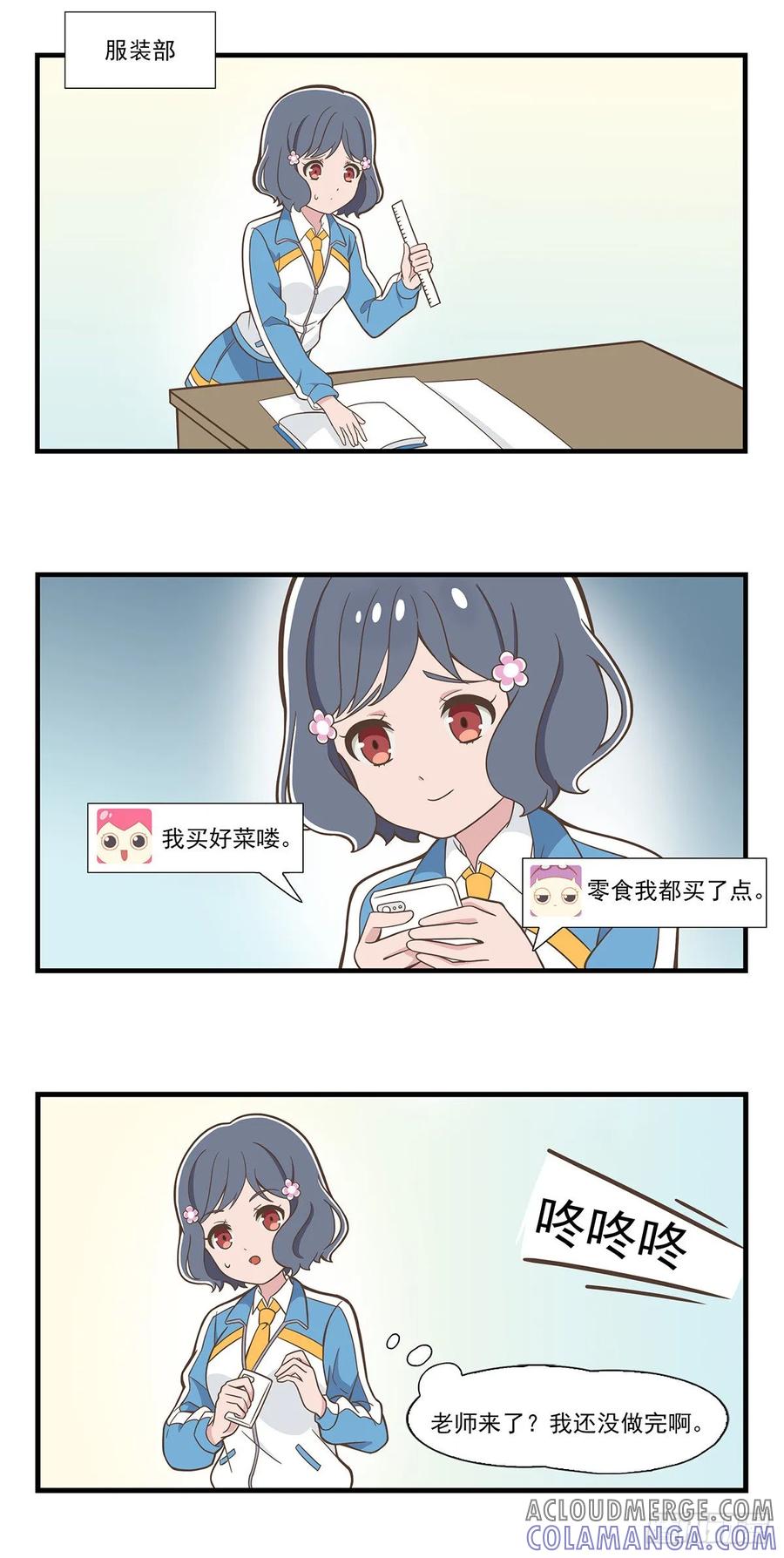 《呼唤少女》2020元旦SP 第4页