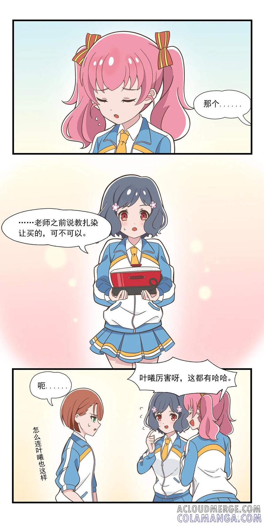 《呼唤少女》2020元旦SP 第7页