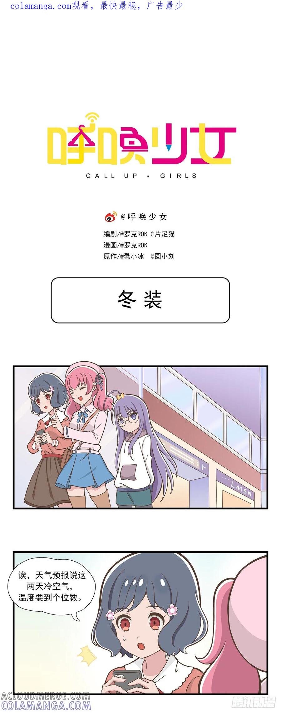 《呼唤少女》冬装 第1页
