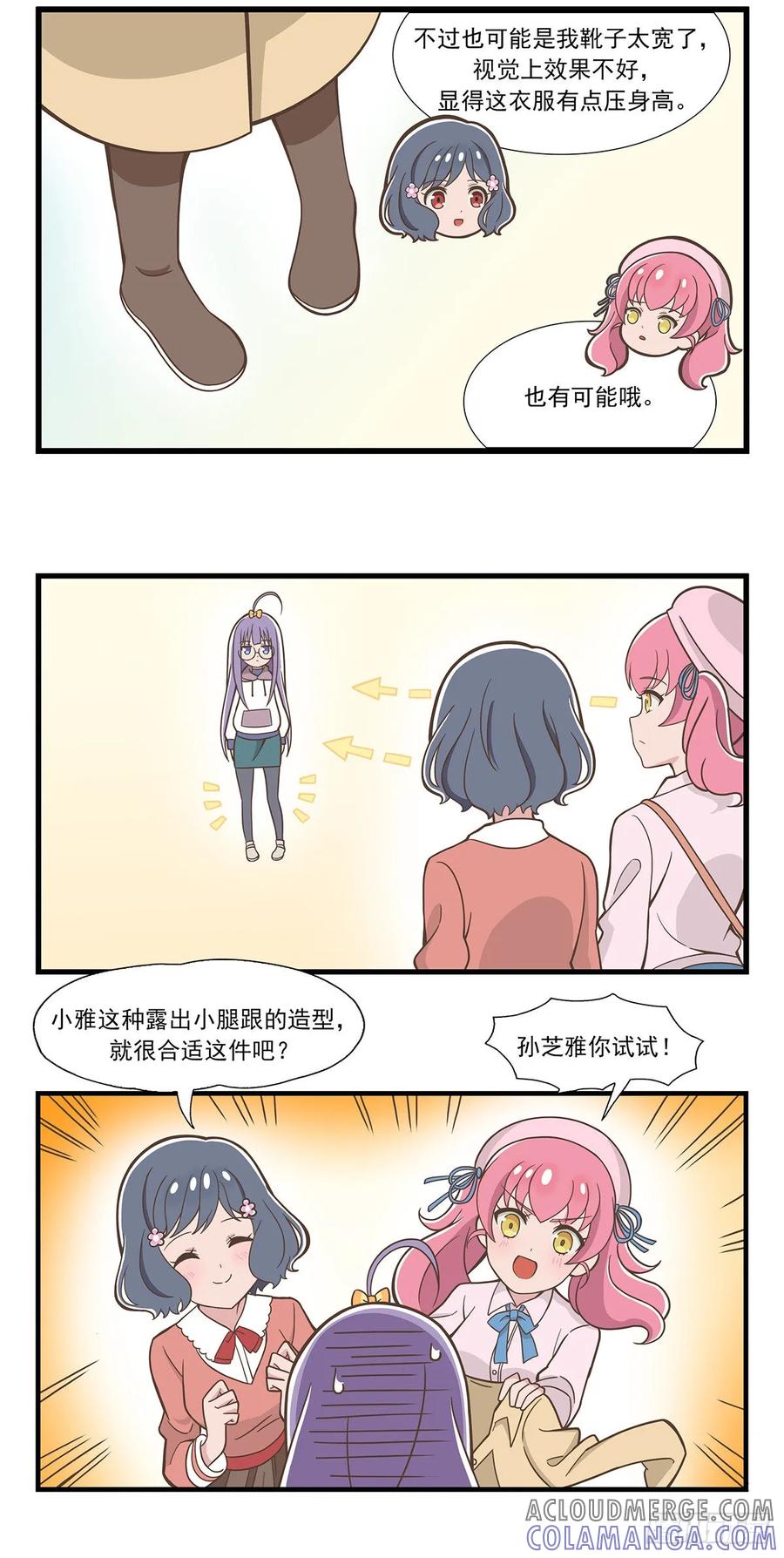 《呼唤少女》冬装 第5页