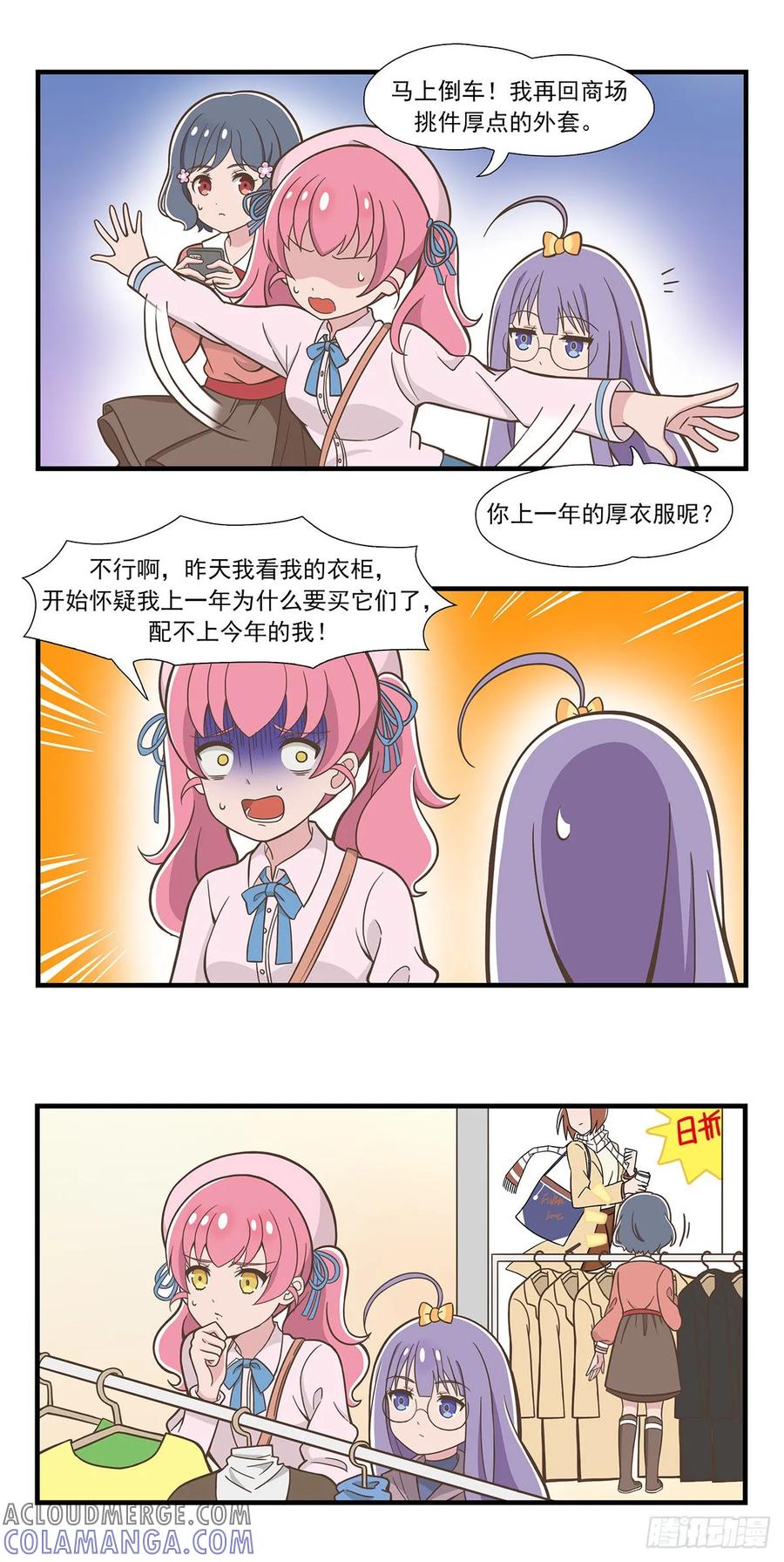 《呼唤少女》冬装 第2页
