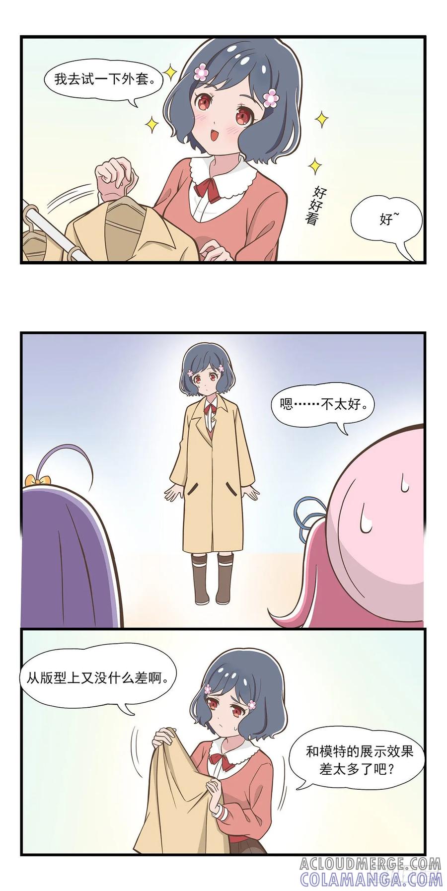 《呼唤少女》冬装 第3页