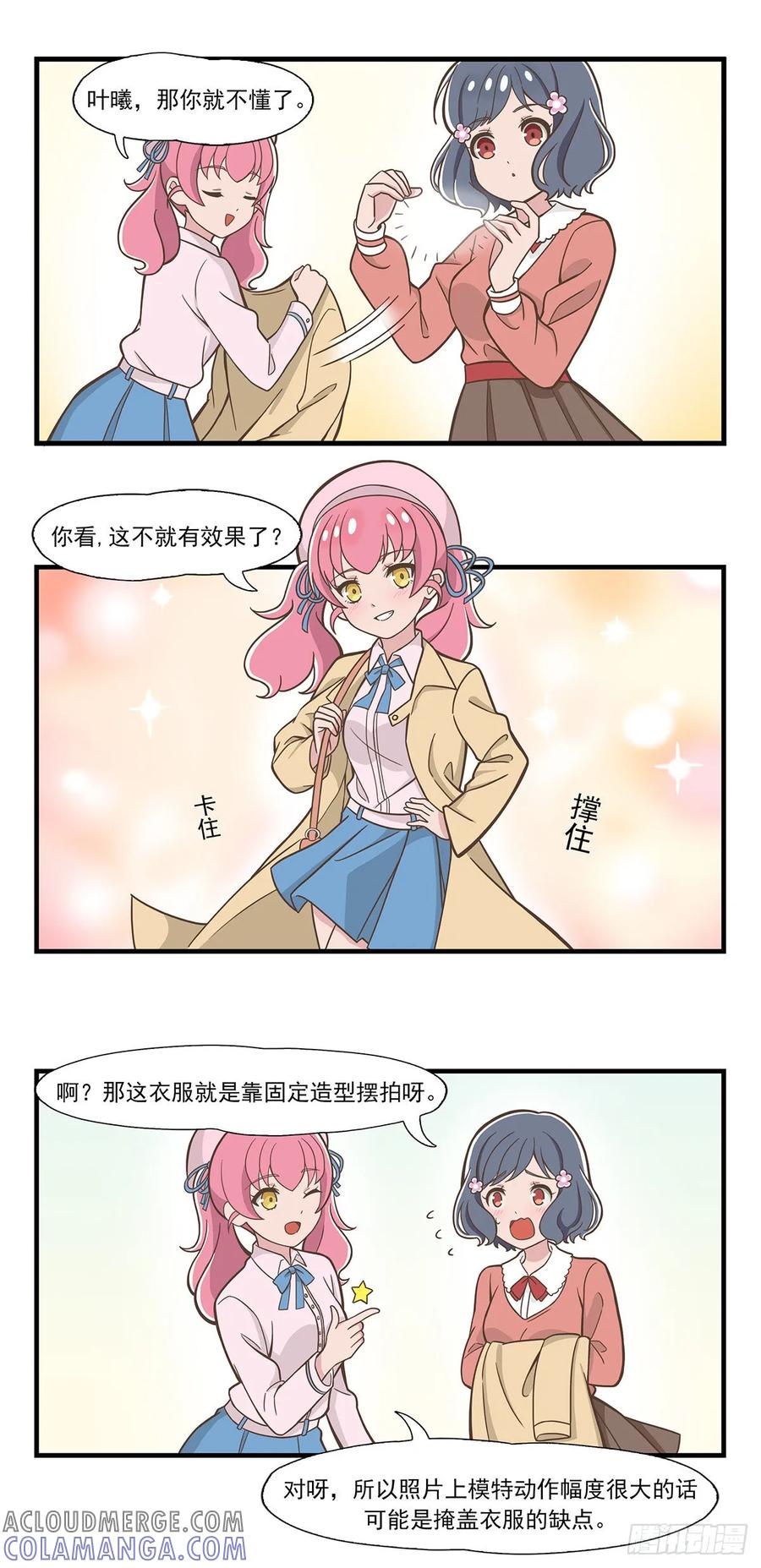 《呼唤少女》冬装 第4页
