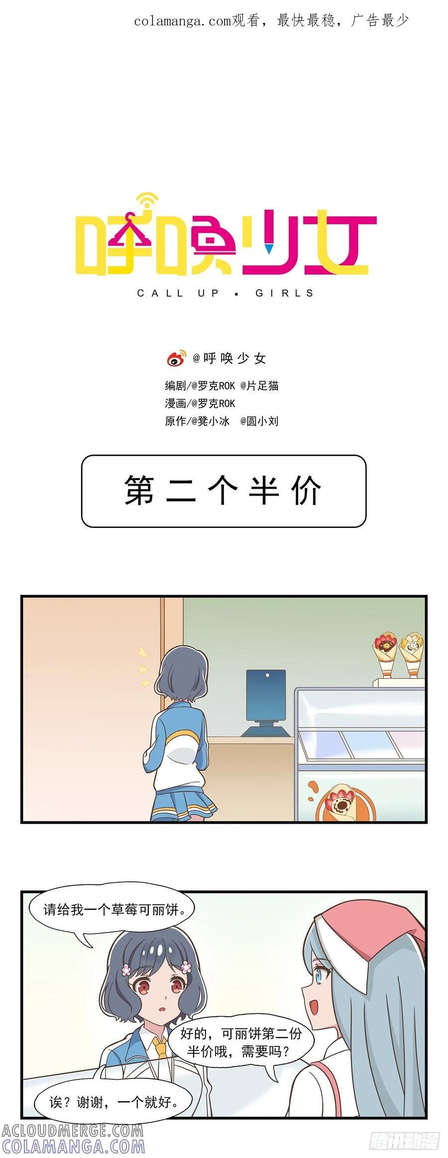 《呼唤少女》第二个半价 第1页