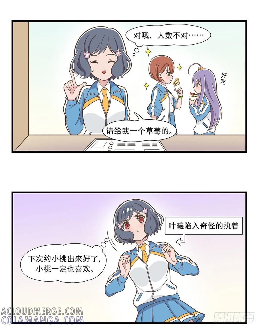 《呼唤少女》第二个半价 第3页