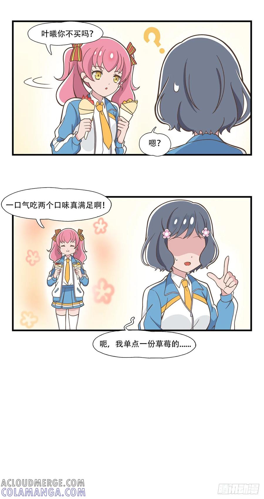 《呼唤少女》第二个半价 第6页