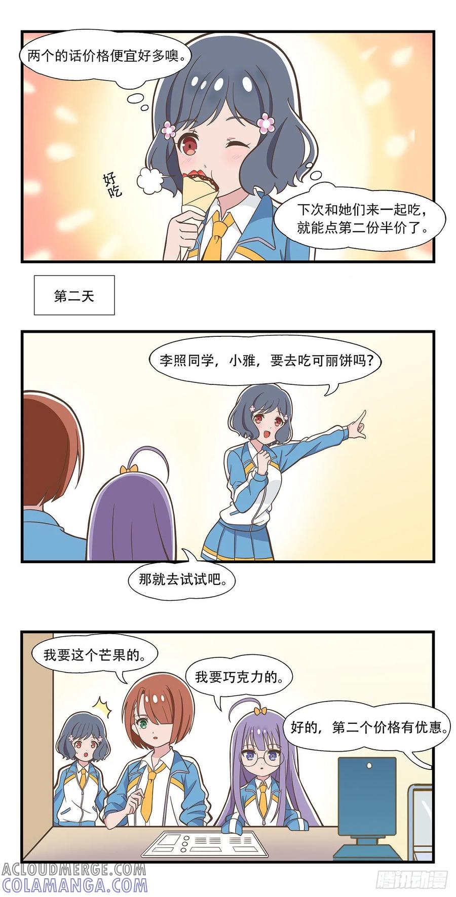 《呼唤少女》第二个半价 第2页