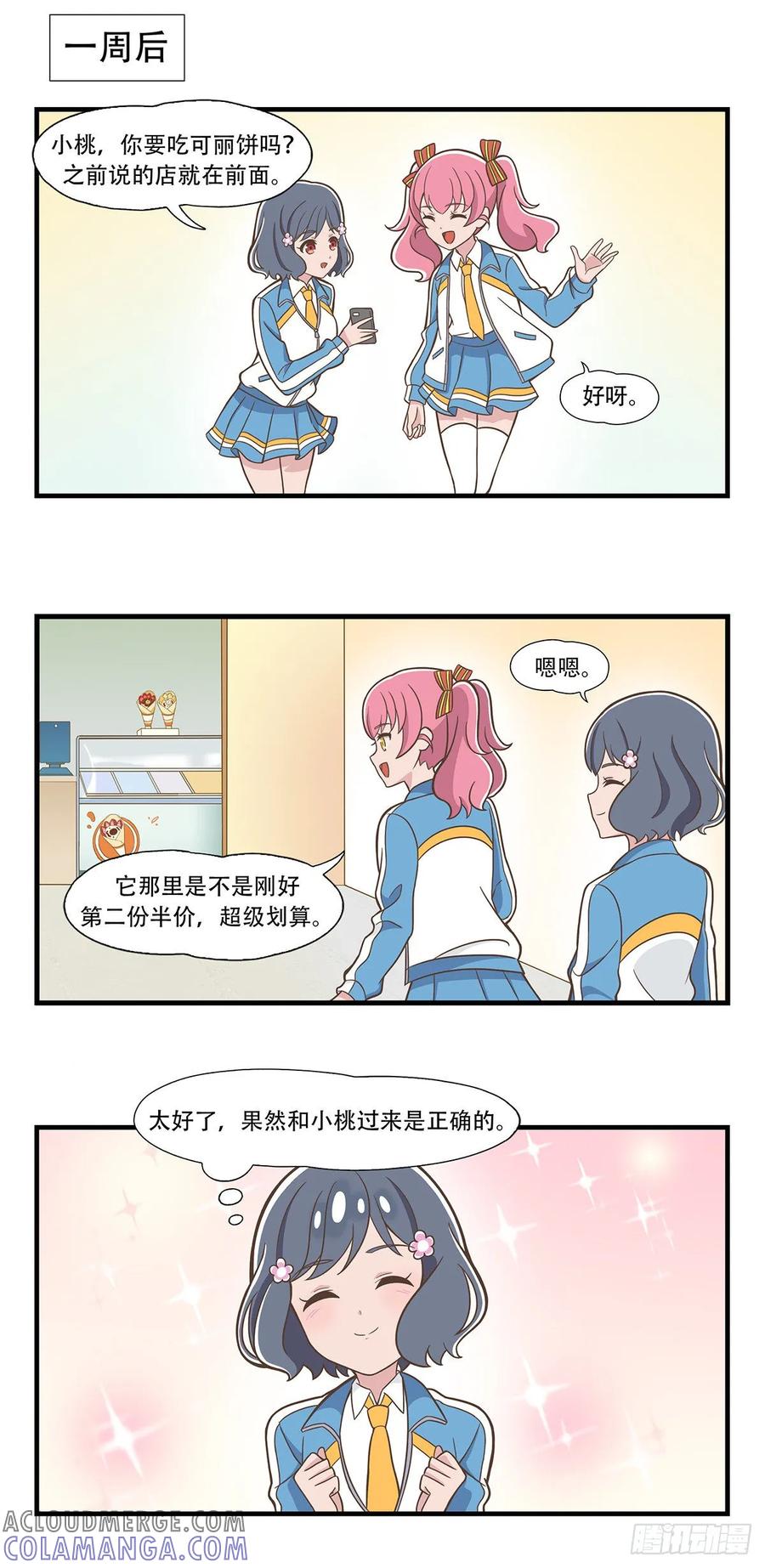 《呼唤少女》第二个半价 第4页
