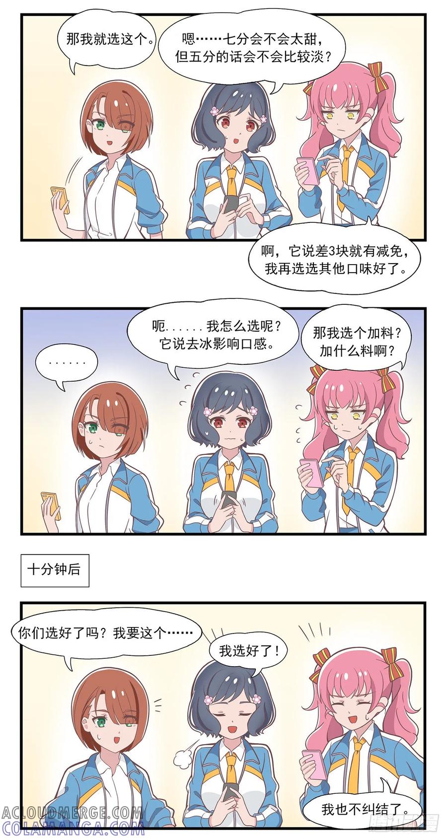 《呼唤少女》点奶茶 第2页
