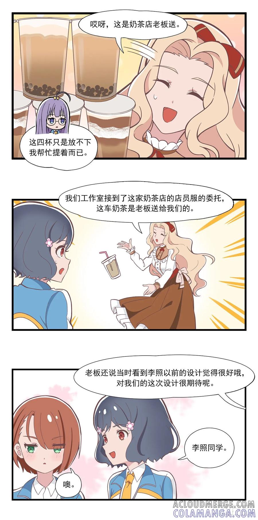 《呼唤少女》点奶茶 第5页