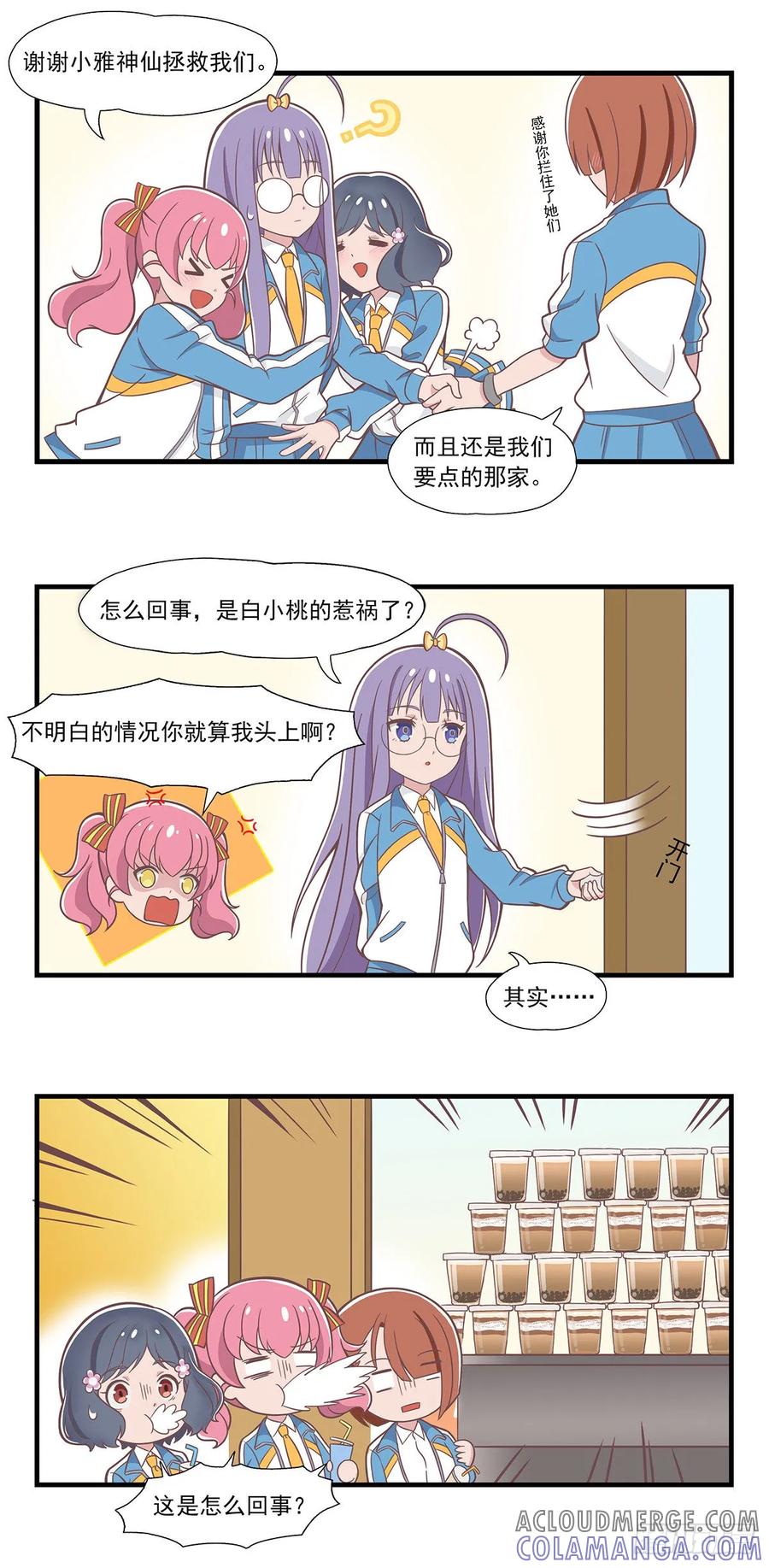 《呼唤少女》点奶茶 第4页