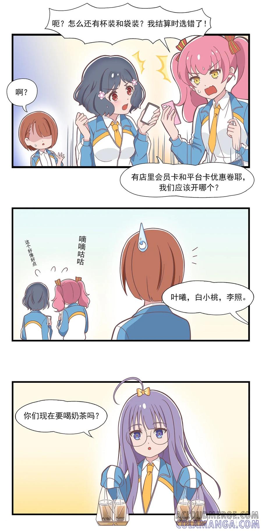 《呼唤少女》点奶茶 第3页