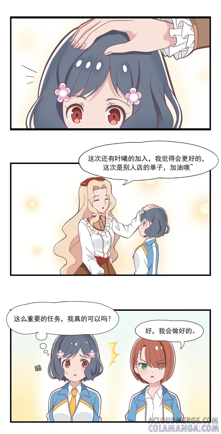 《呼唤少女》点奶茶 第6页