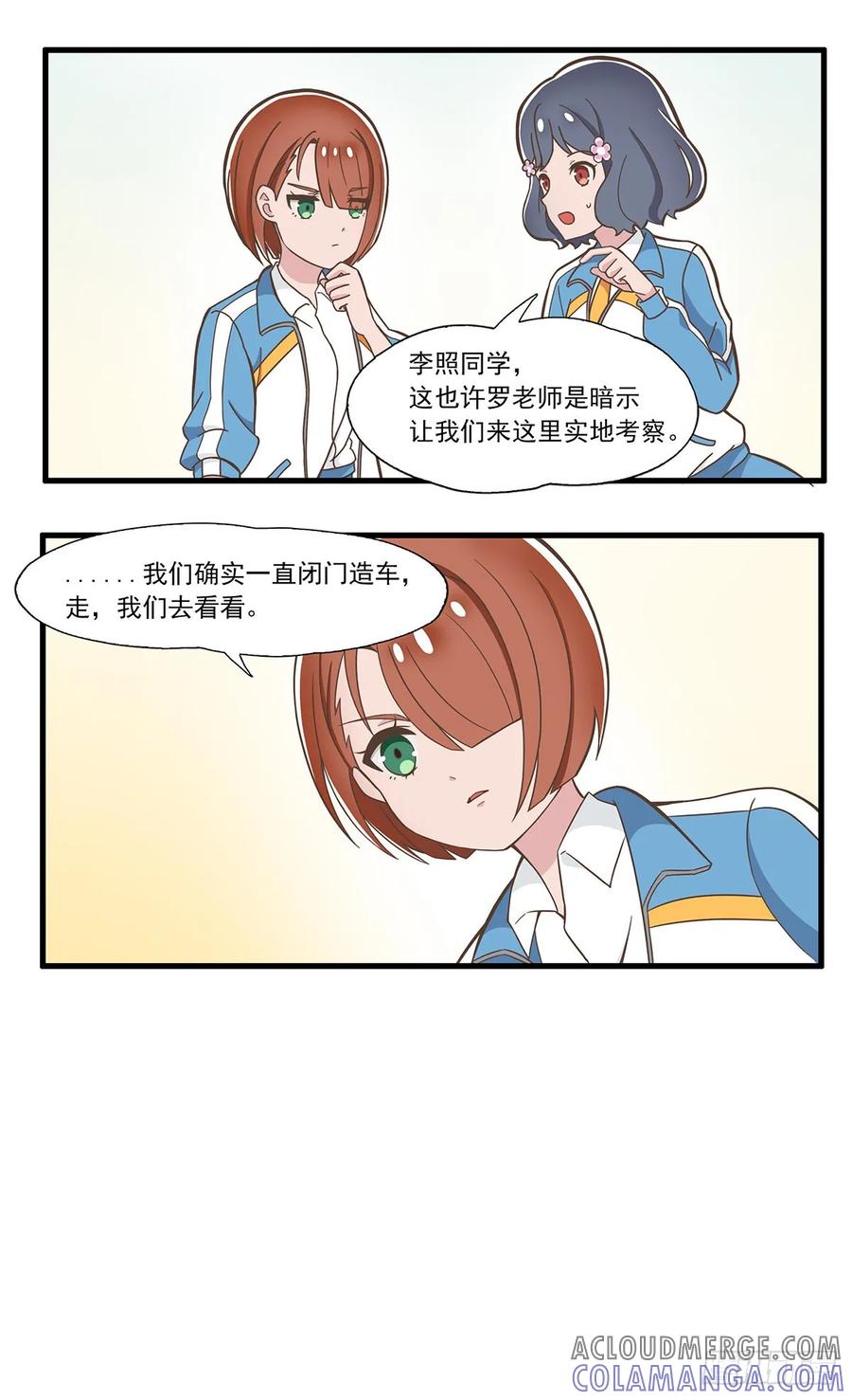 《呼唤少女》设计店服 第9页