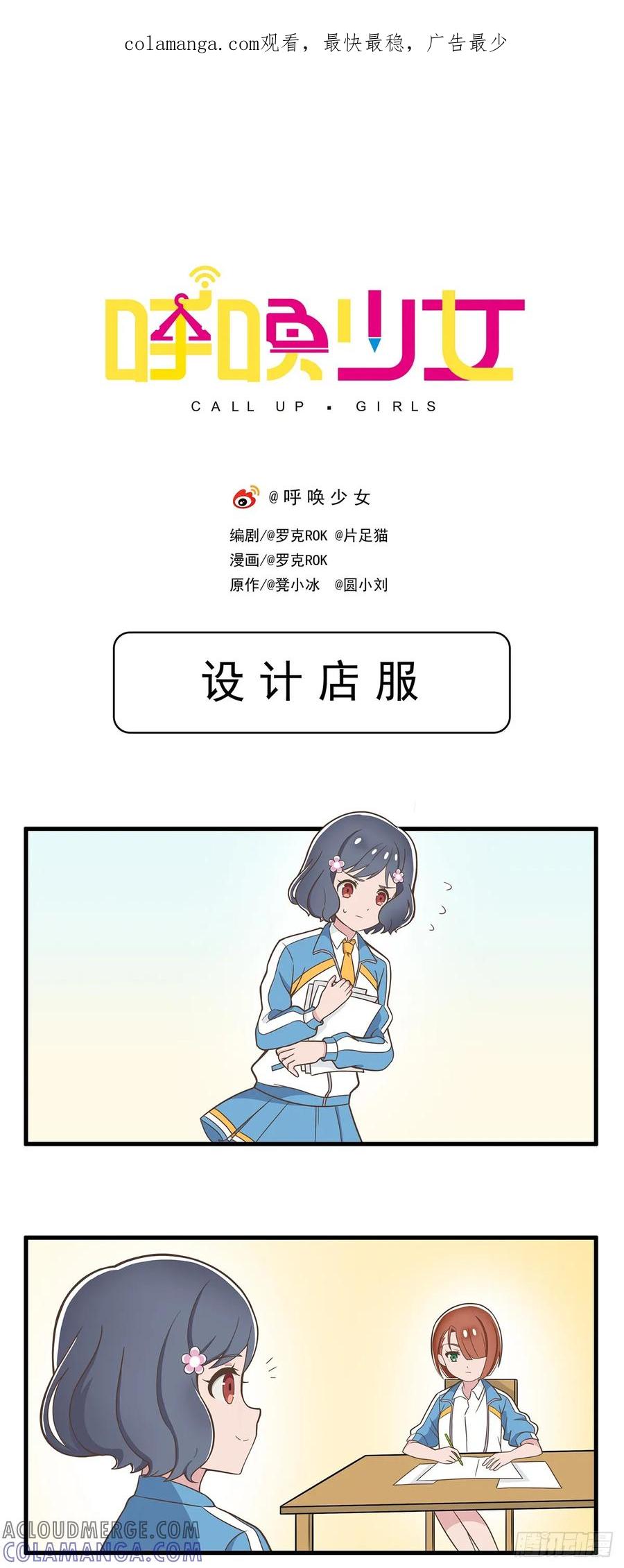 《呼唤少女》设计店服 第1页