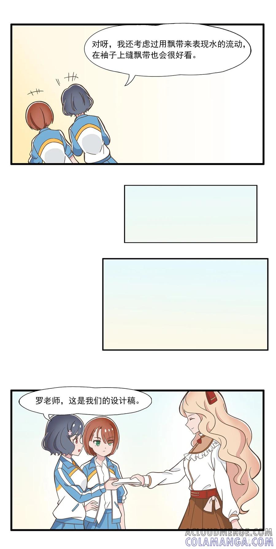 《呼唤少女》设计店服 第3页
