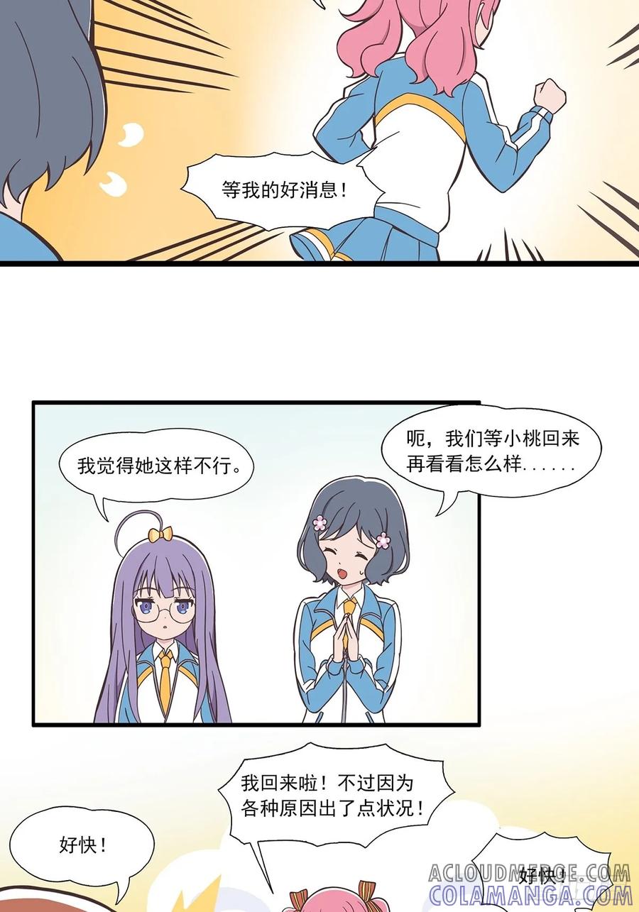 《呼唤少女》打工 第5页