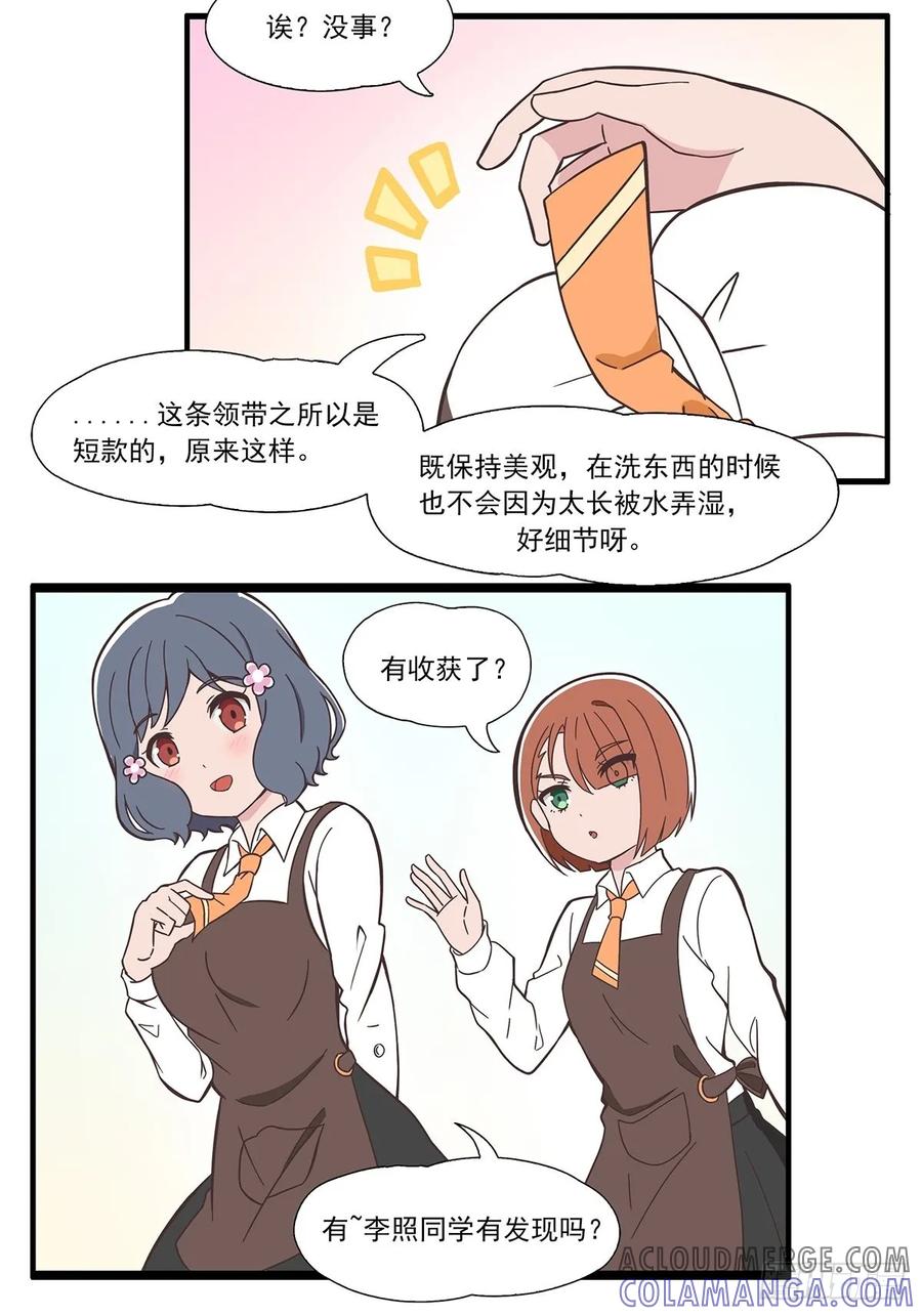 《呼唤少女》打工 第9页