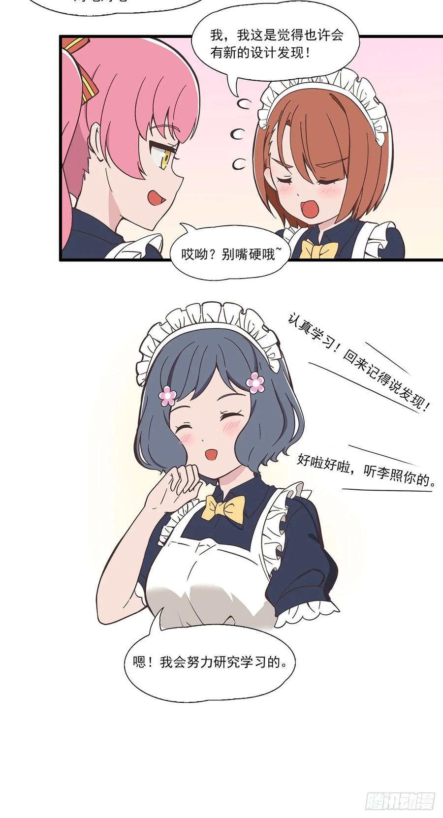 《呼唤少女》打工 第14页