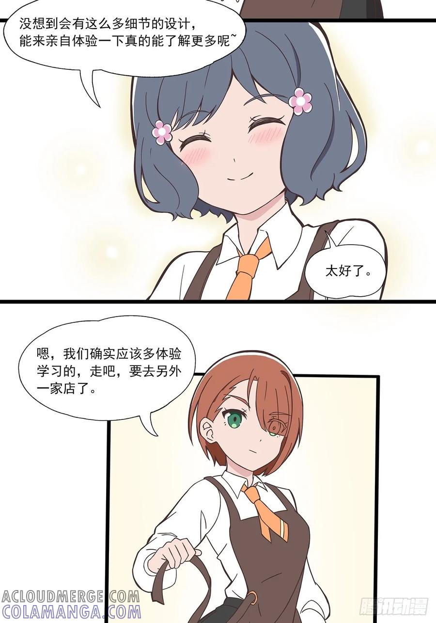 《呼唤少女》打工 第11页