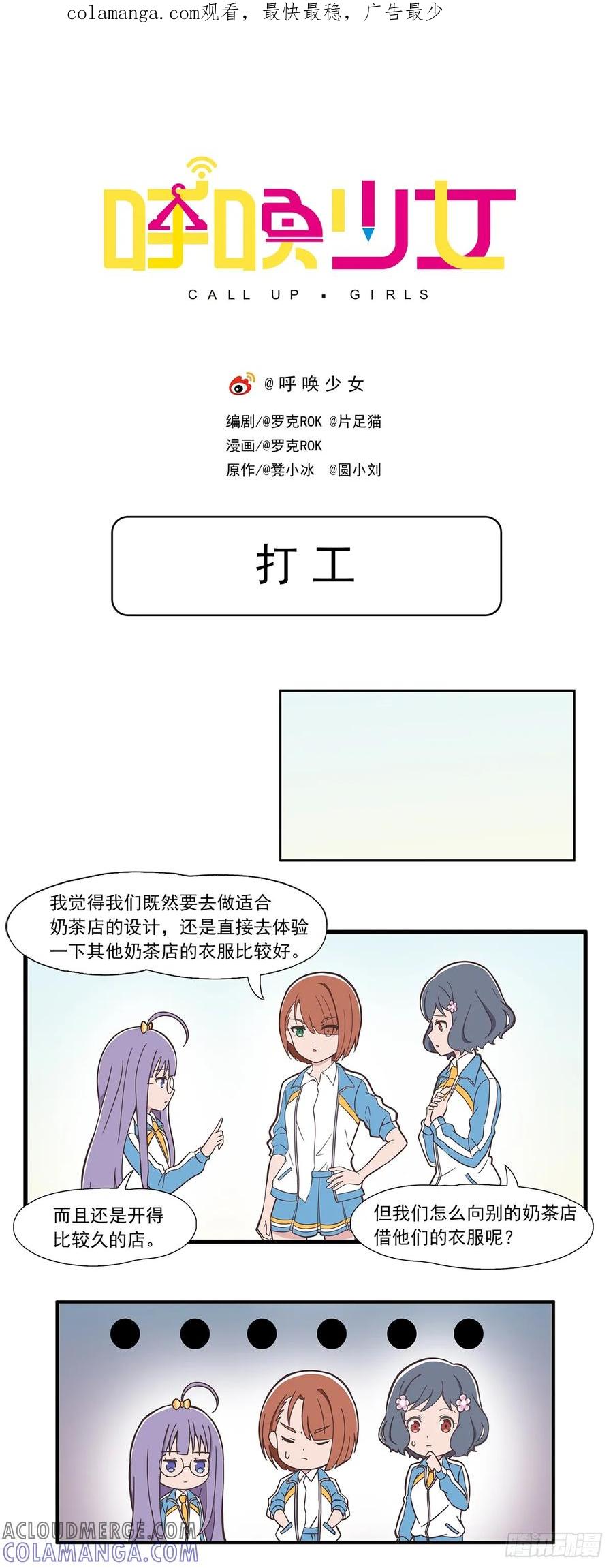 《呼唤少女》打工 第1页