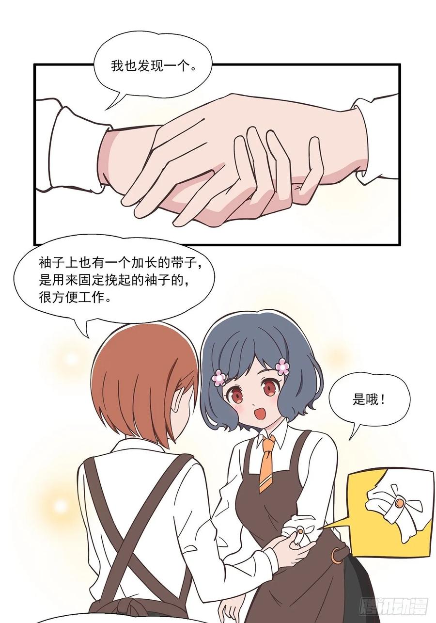 《呼唤少女》打工 第10页