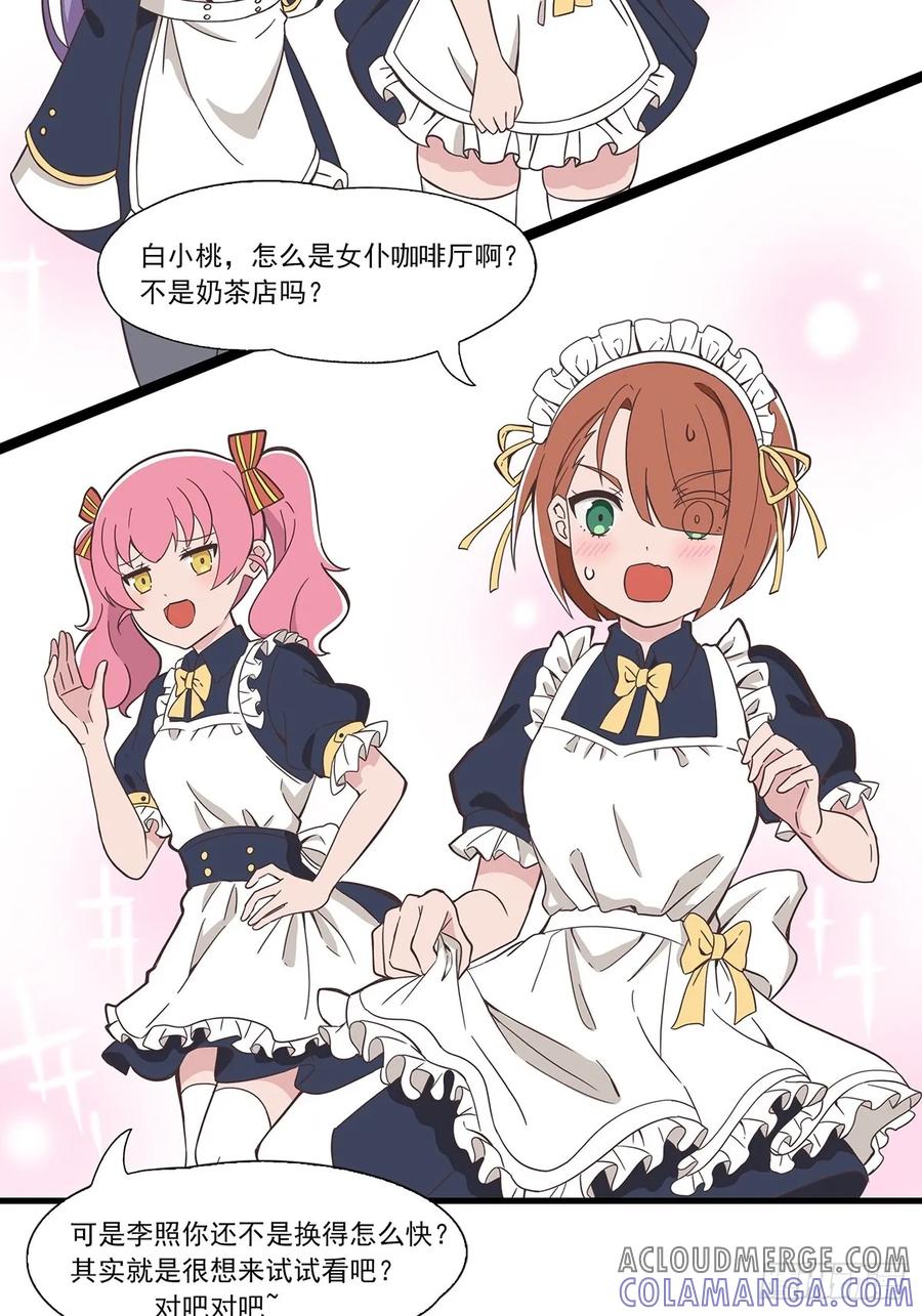 《呼唤少女》打工 第13页