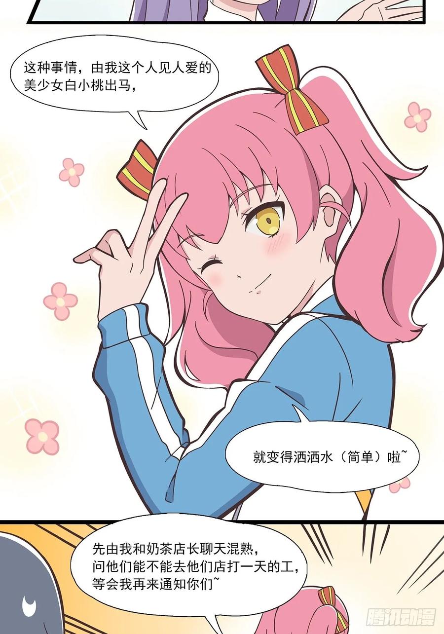 《呼唤少女》打工 第4页