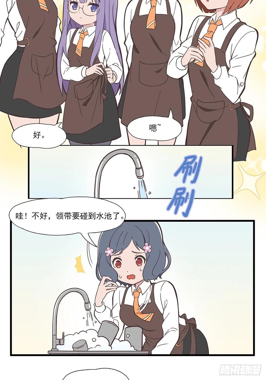 《呼唤少女》打工 第8页