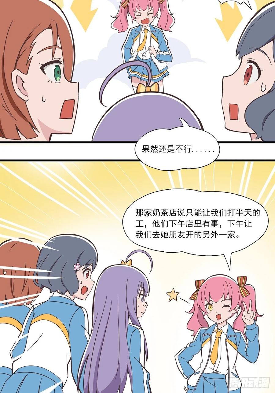 《呼唤少女》打工 第6页