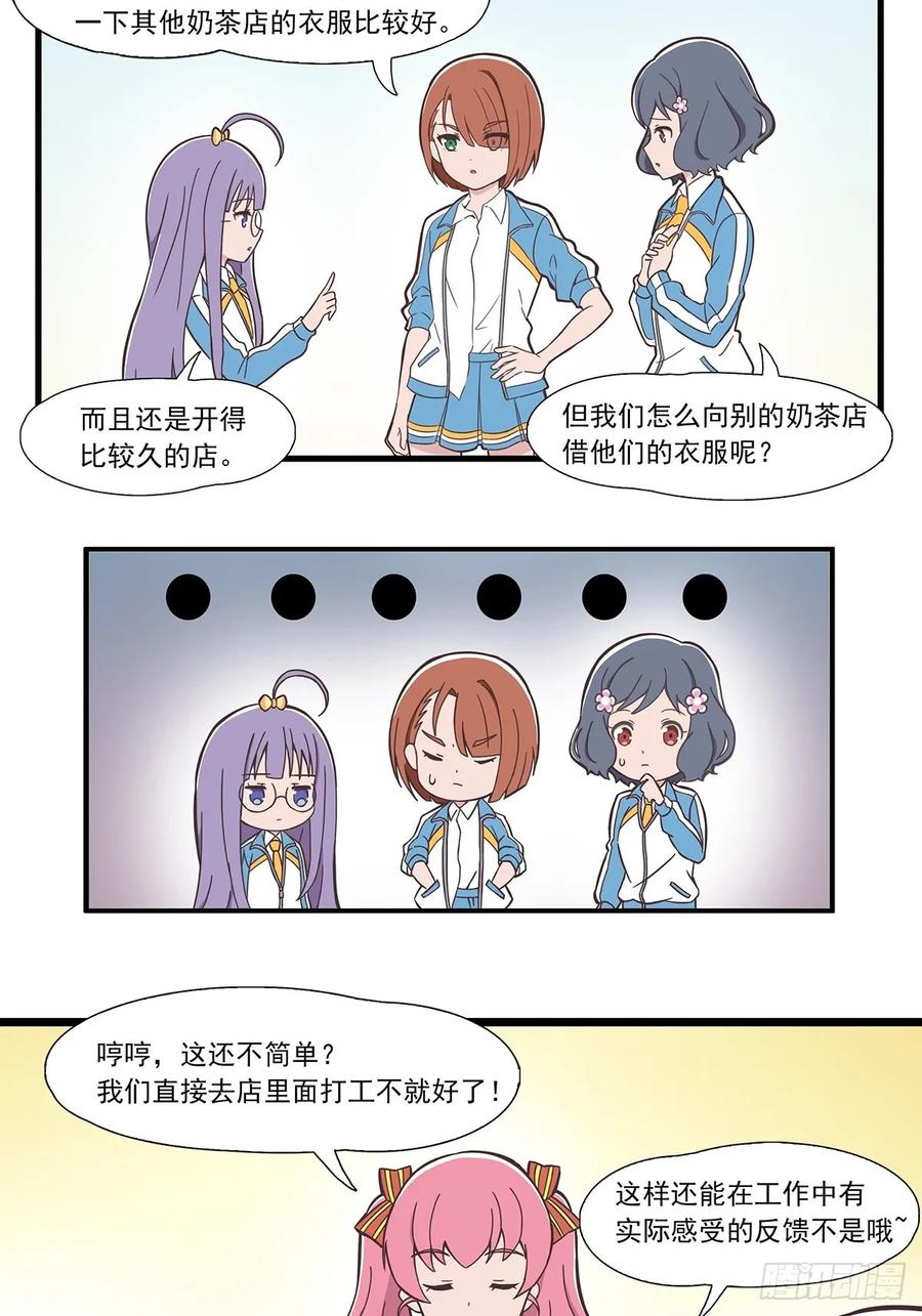 《呼唤少女》打工 第2页