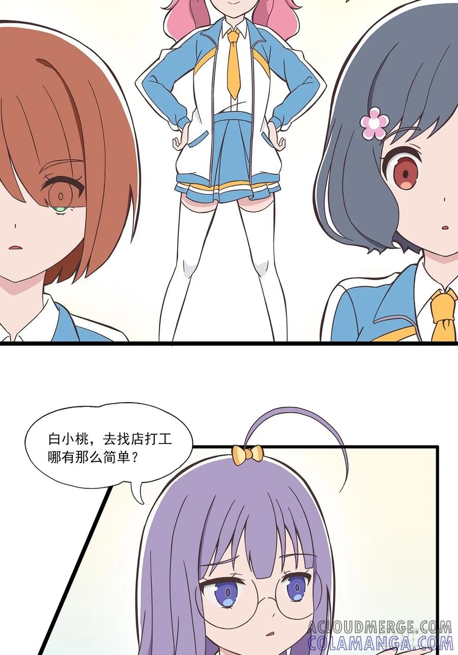《呼唤少女》打工 第3页