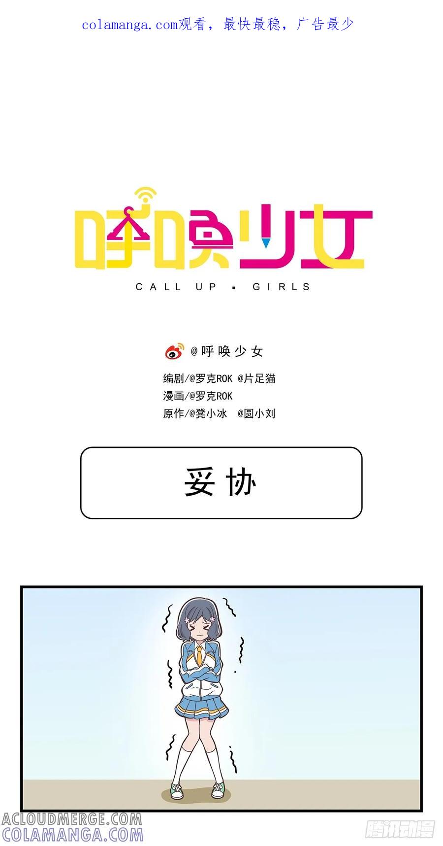 《呼唤少女》妥协 第1页