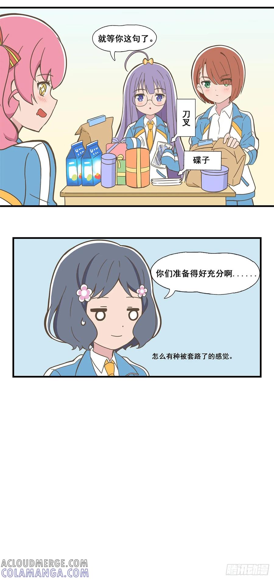 《呼唤少女》叶曦生日 第6页