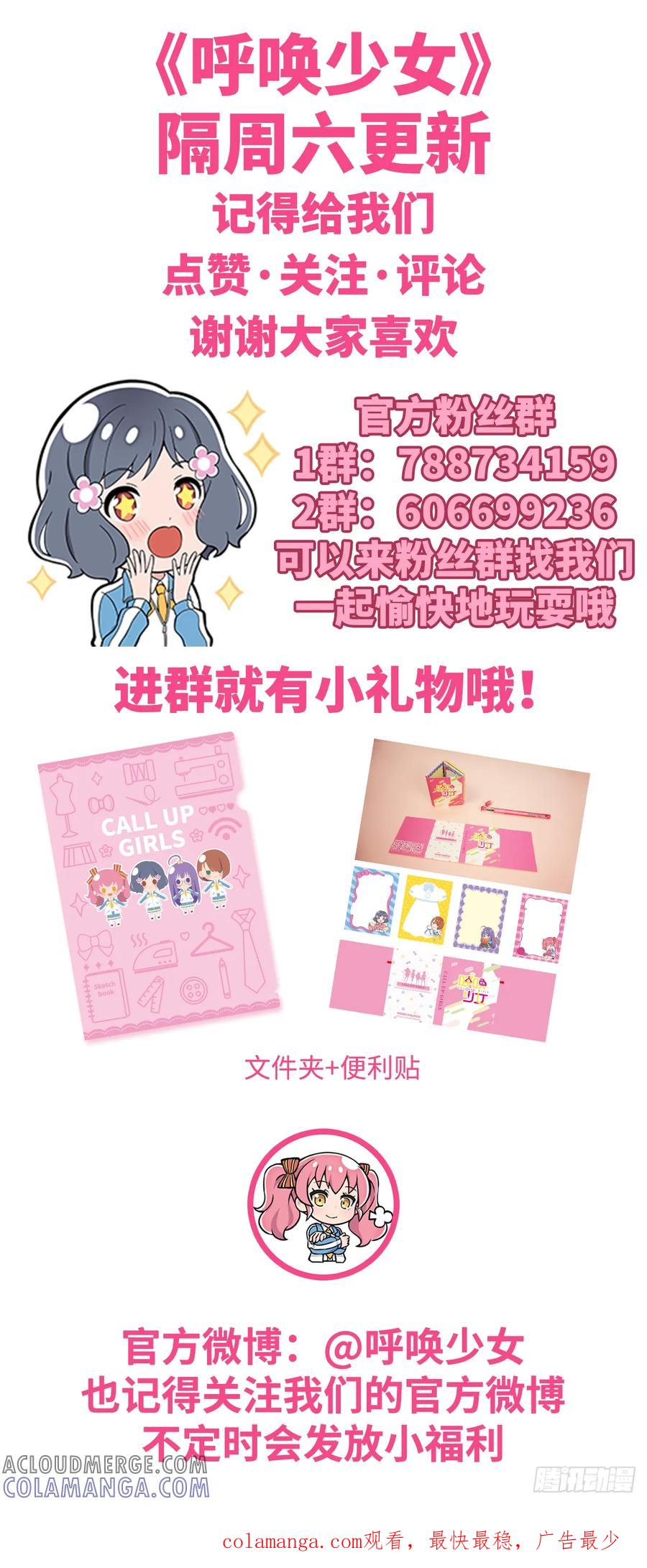 《呼唤少女》叶曦生日 第7页