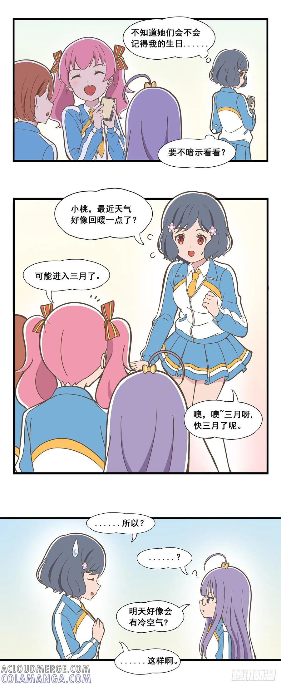 《呼唤少女》叶曦生日 第2页