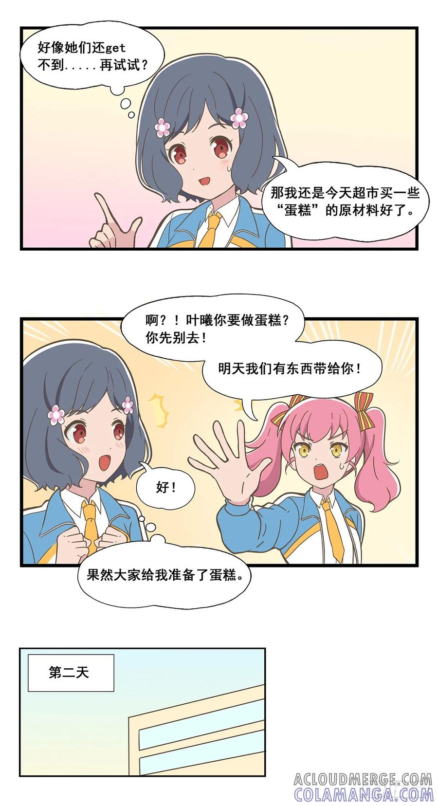 《呼唤少女》叶曦生日 第3页