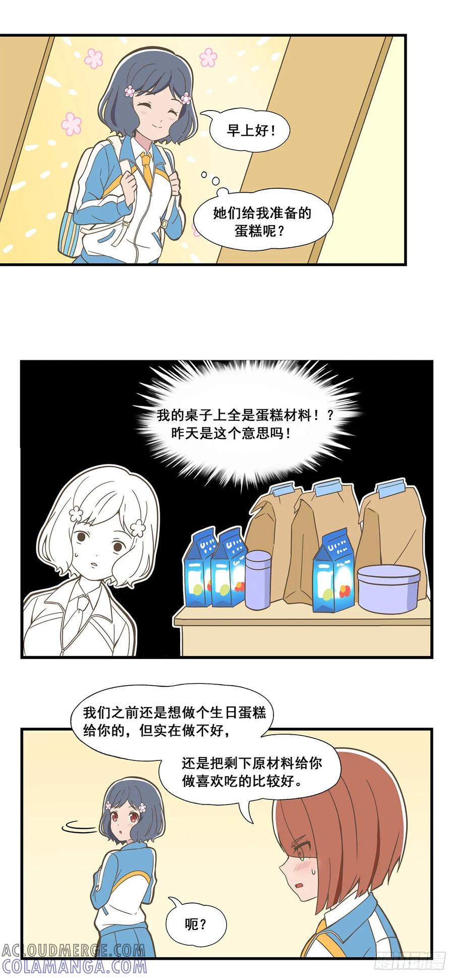《呼唤少女》叶曦生日 第4页