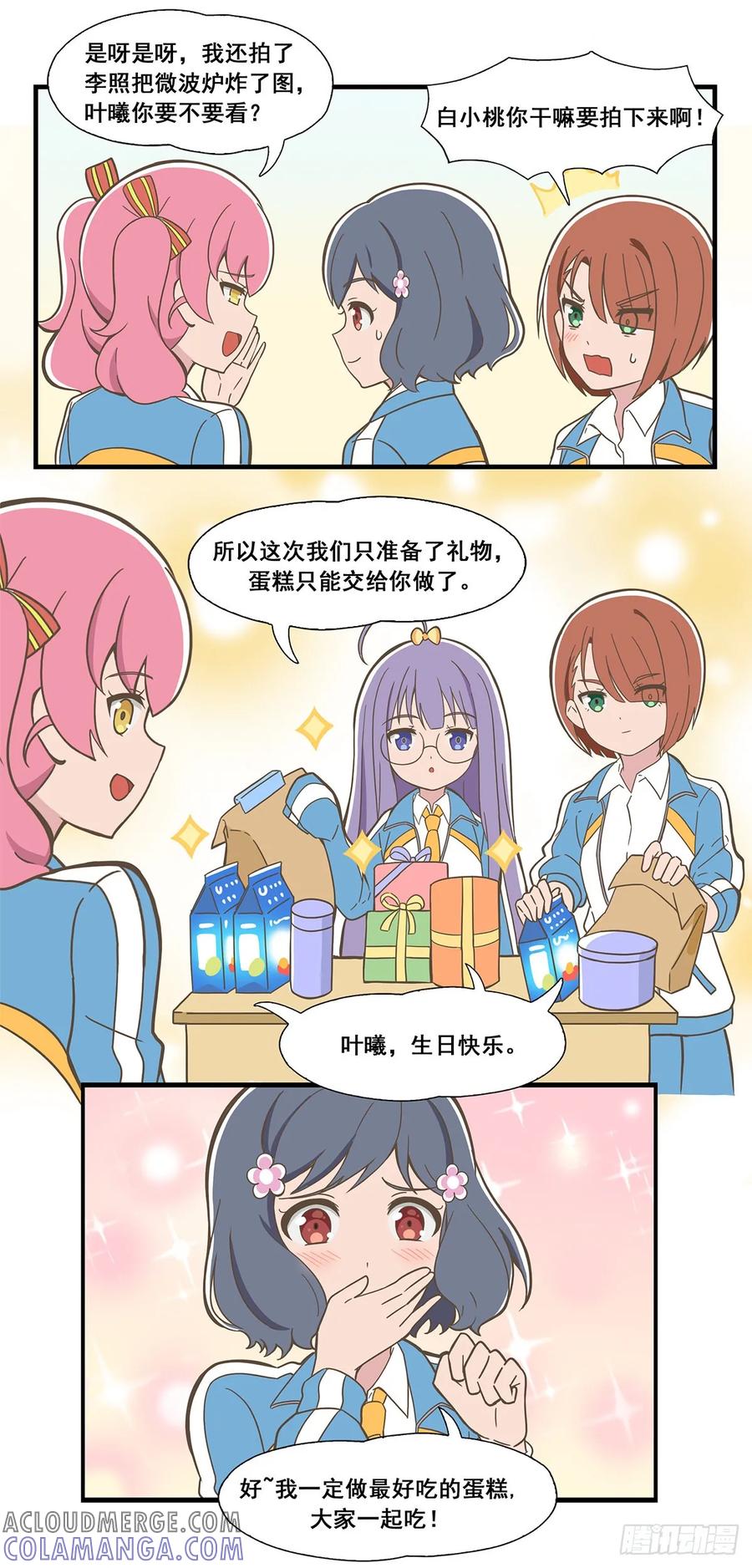 《呼唤少女》叶曦生日 第5页