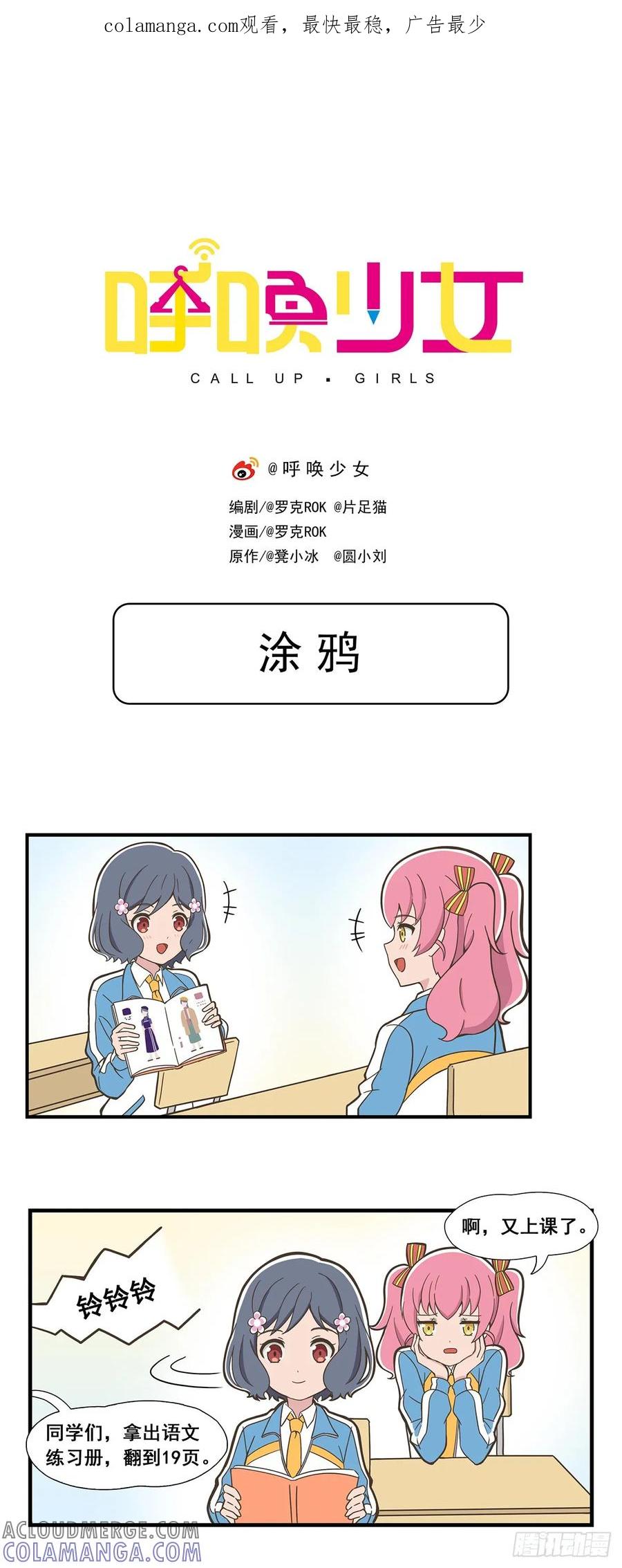 《呼唤少女》涂鸦 第1页