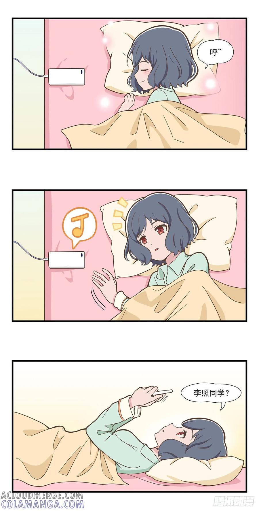 《呼唤少女》睡觉 第2页