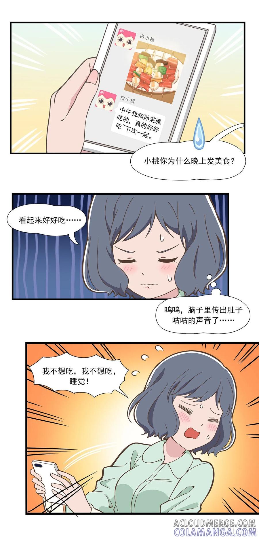 《呼唤少女》睡觉 第4页