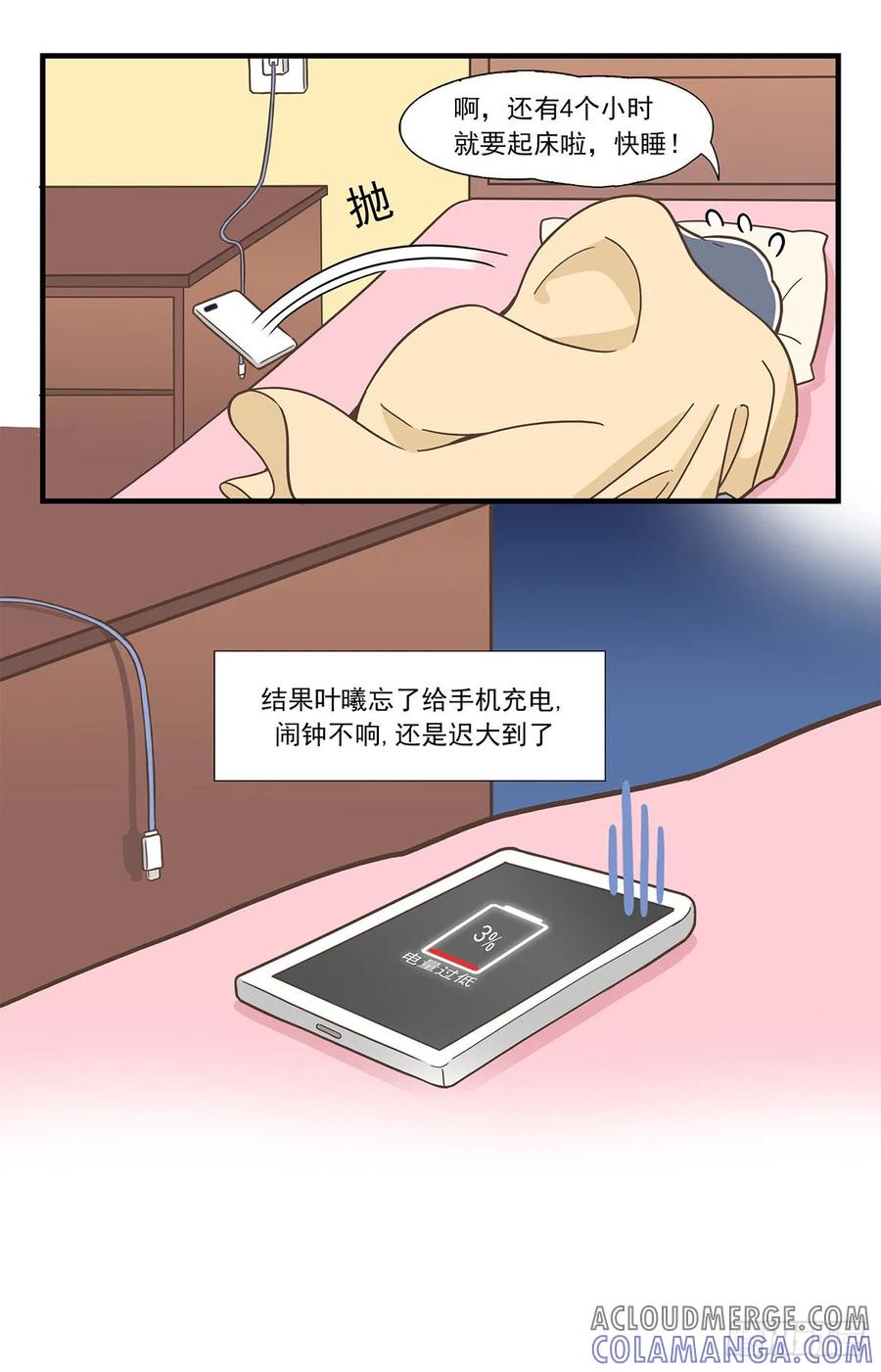 《呼唤少女》睡觉 第6页