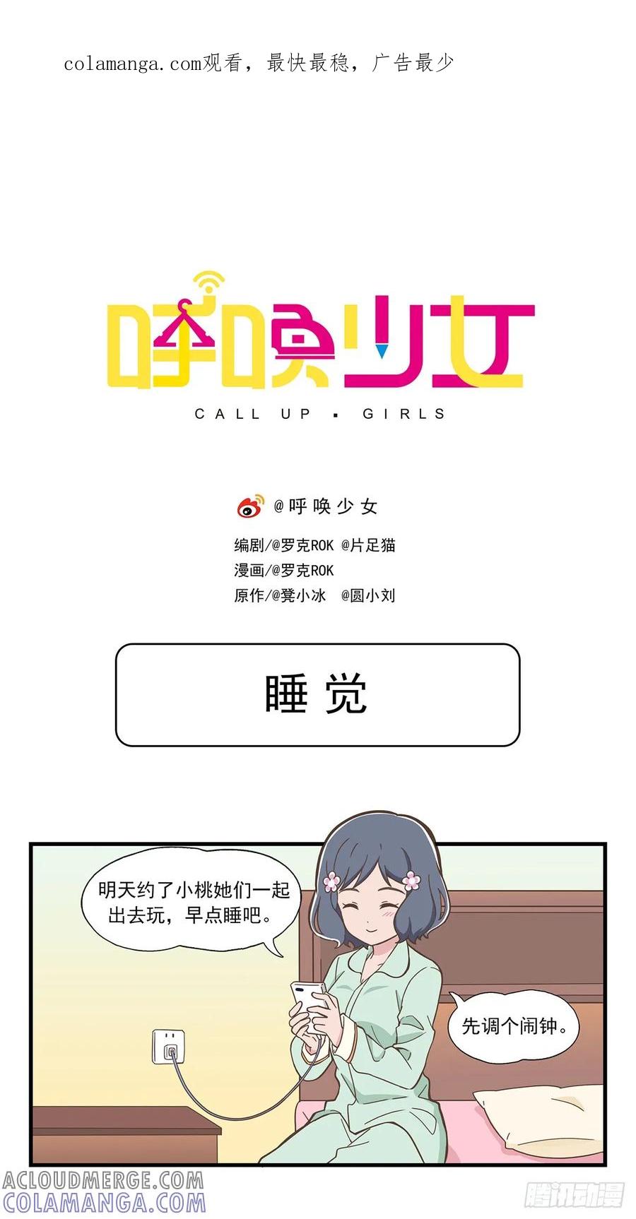 《呼唤少女》睡觉 第1页