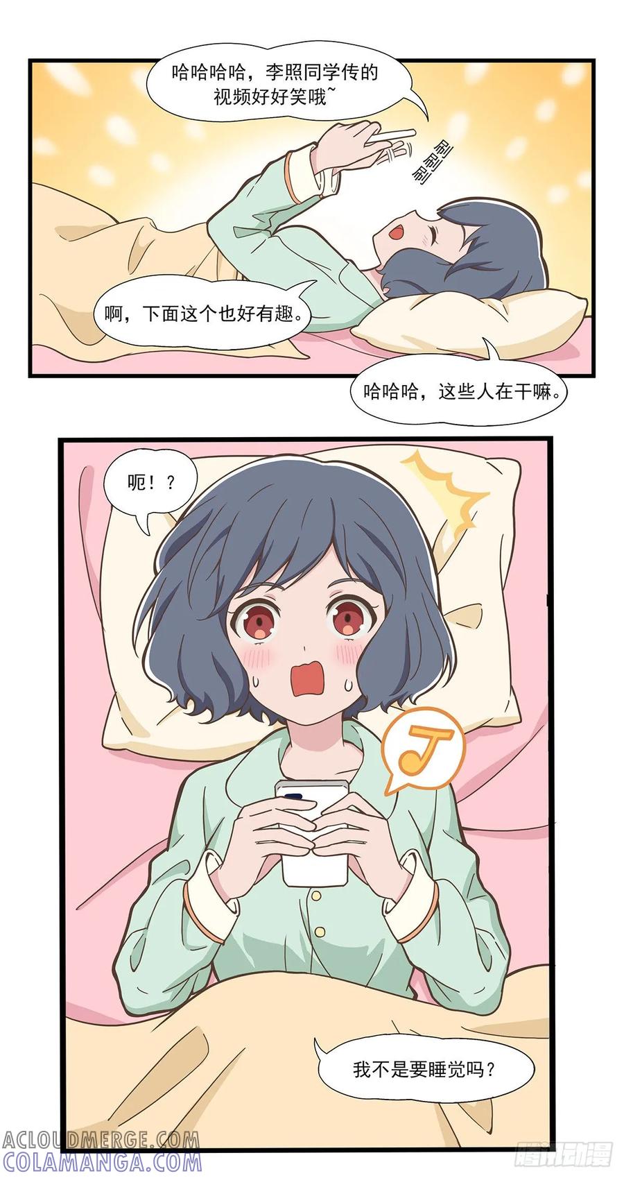 《呼唤少女》睡觉 第3页