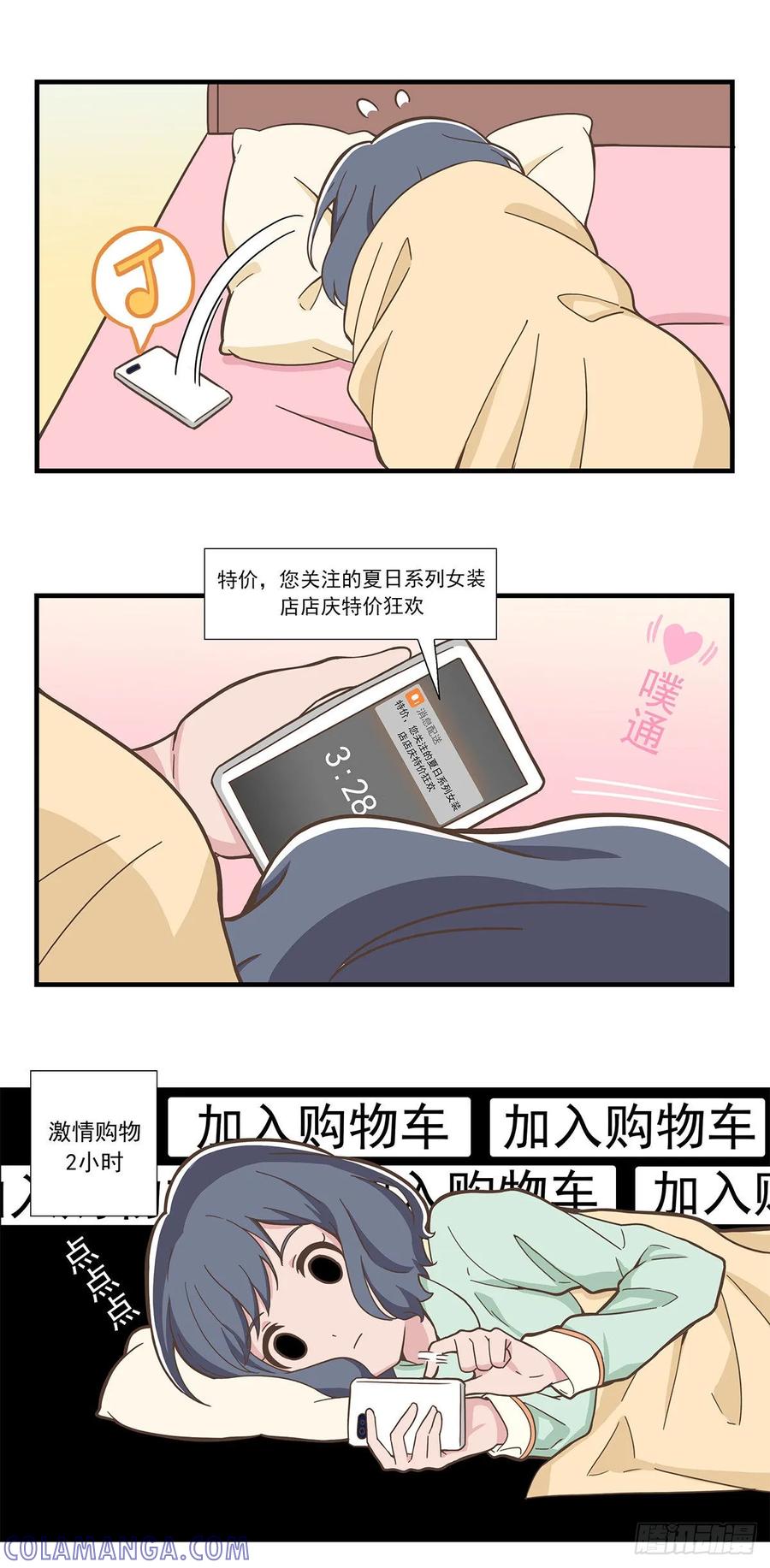 《呼唤少女》睡觉 第5页