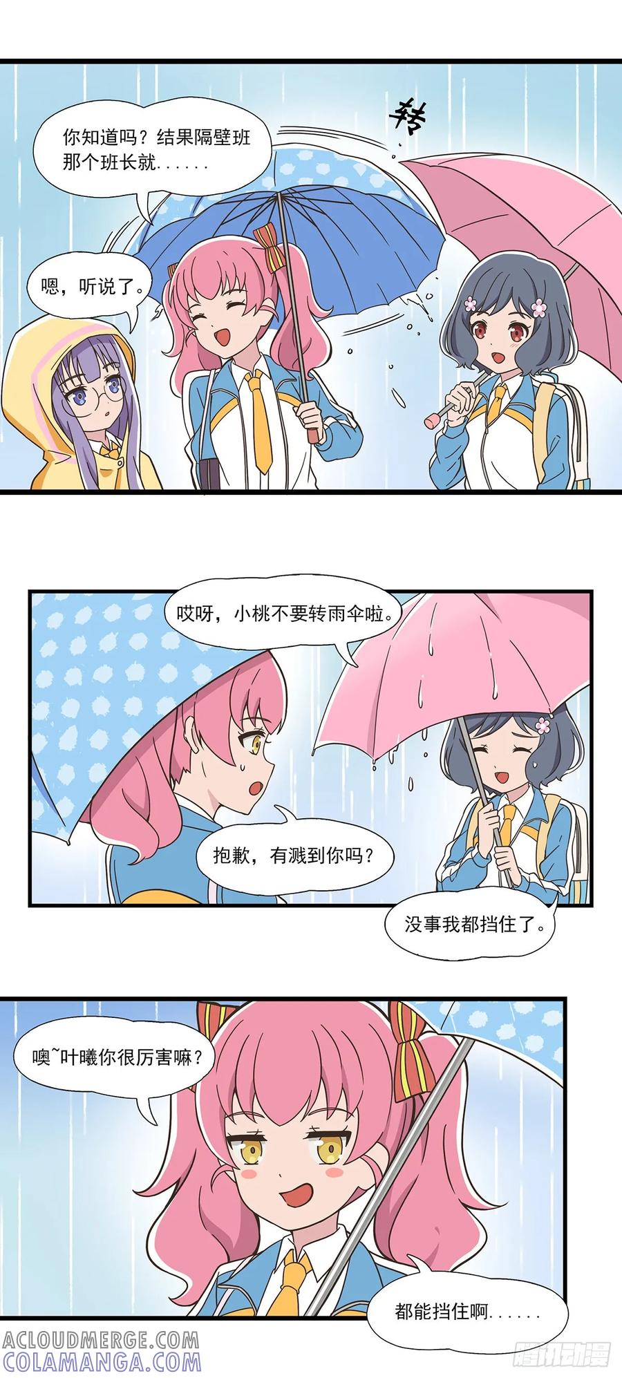 《呼唤少女》下雨 第3页