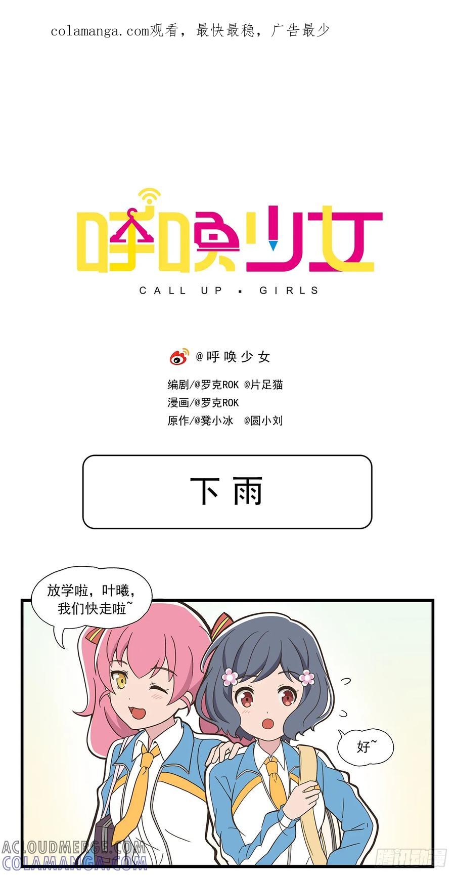 《呼唤少女》下雨 第1页