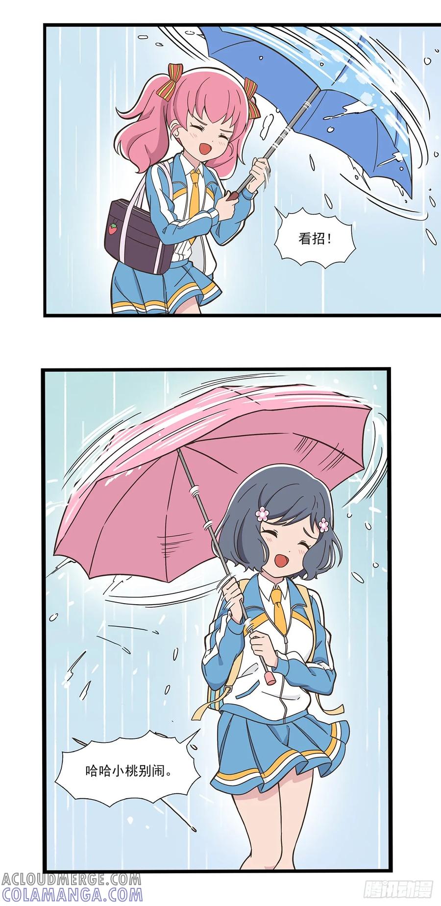 《呼唤少女》下雨 第4页